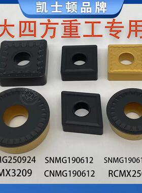 重力车削大刀片方形SNMG2509 SNMM2507菱形SNMG1906 圆形RCMX3209