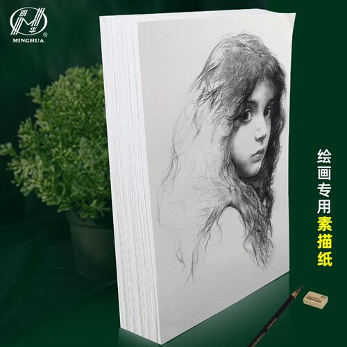 部分包邮素描纸大批量美术绘画画画速写铅画160g8k4开素描纸
