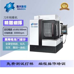 浩大数控CNC精雕机数控刀库雕铣机加工五金陶瓷铝件铜公cnc