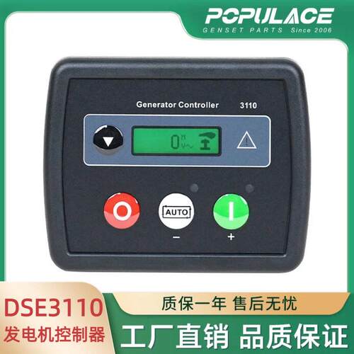 DSE3110柴油发电机配件控制器模块柴油发电机组MPU自启动控制面板