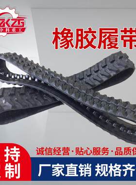 厂家直销耐用抗磨损降低燃油消耗试用挖机沙滩车履带橡胶履带