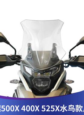 适用凯越400x摩托改装前挡风玻璃玻璃525x挡风板无失真安装500x前
