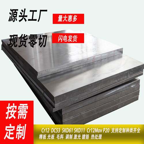 45号钢精板DC53精光板P20 40Cr Cr12Mov模具钢板H13 CNC加工定制