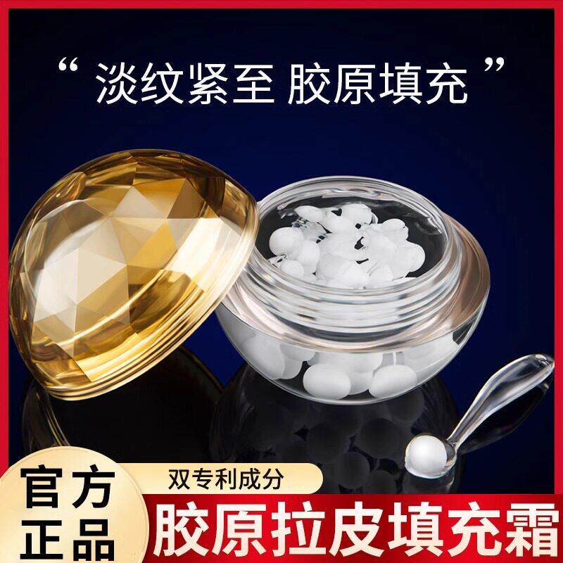小分子胶原蛋白拉皮填充霜护肤品正品多肽重组原材料