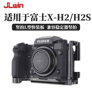 JLwin相机三脚架竖拍板快装板L板适用于富士X-H2/X-H2S竖拍快装板