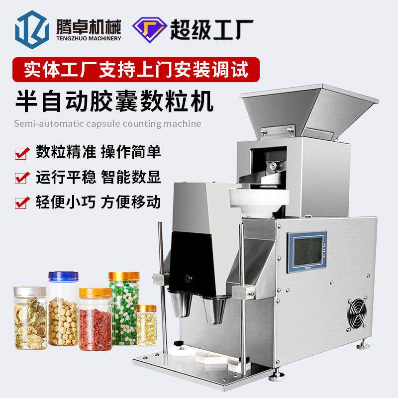 半自动胶囊数粒机SPJ-300桌面小型糖果数片机钙片装机器厂家
