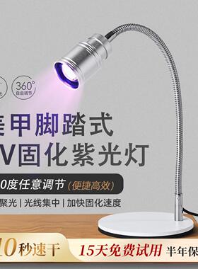 【爆款美甲脚踏灯】新升级超聚光速干脚踩开关贴甲片大功率光疗灯