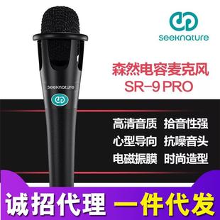 森然SR 9sr9PRO振膜电容麦克风话筒直播k歌喊麦声卡专用