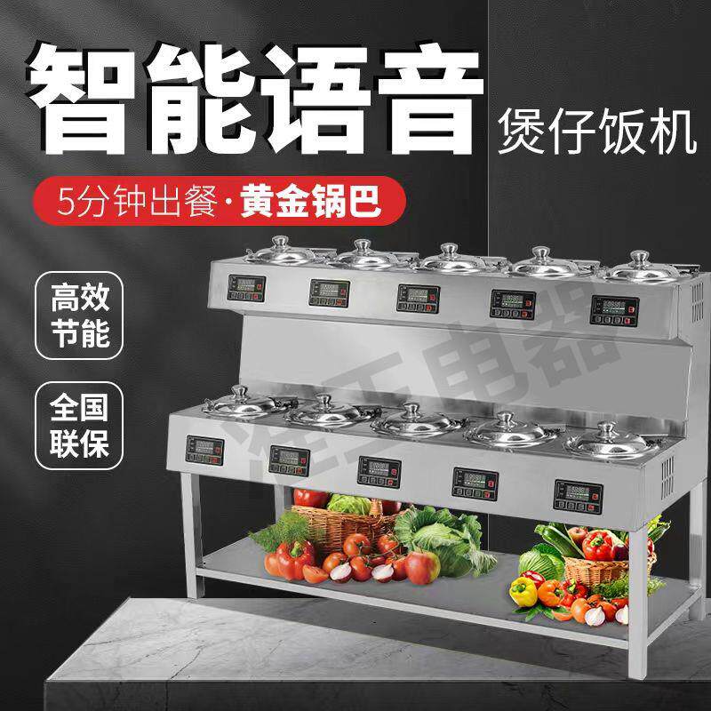 准王商用煲仔饭机全自动智能专用电煲仔炉砂锅数码外卖锅巴电动