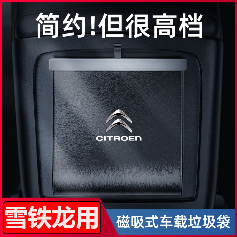 雪铁龙凡尔赛C5X c3xr世嘉c4天逸爱丽舍车载垃圾桶座椅后排收纳袋