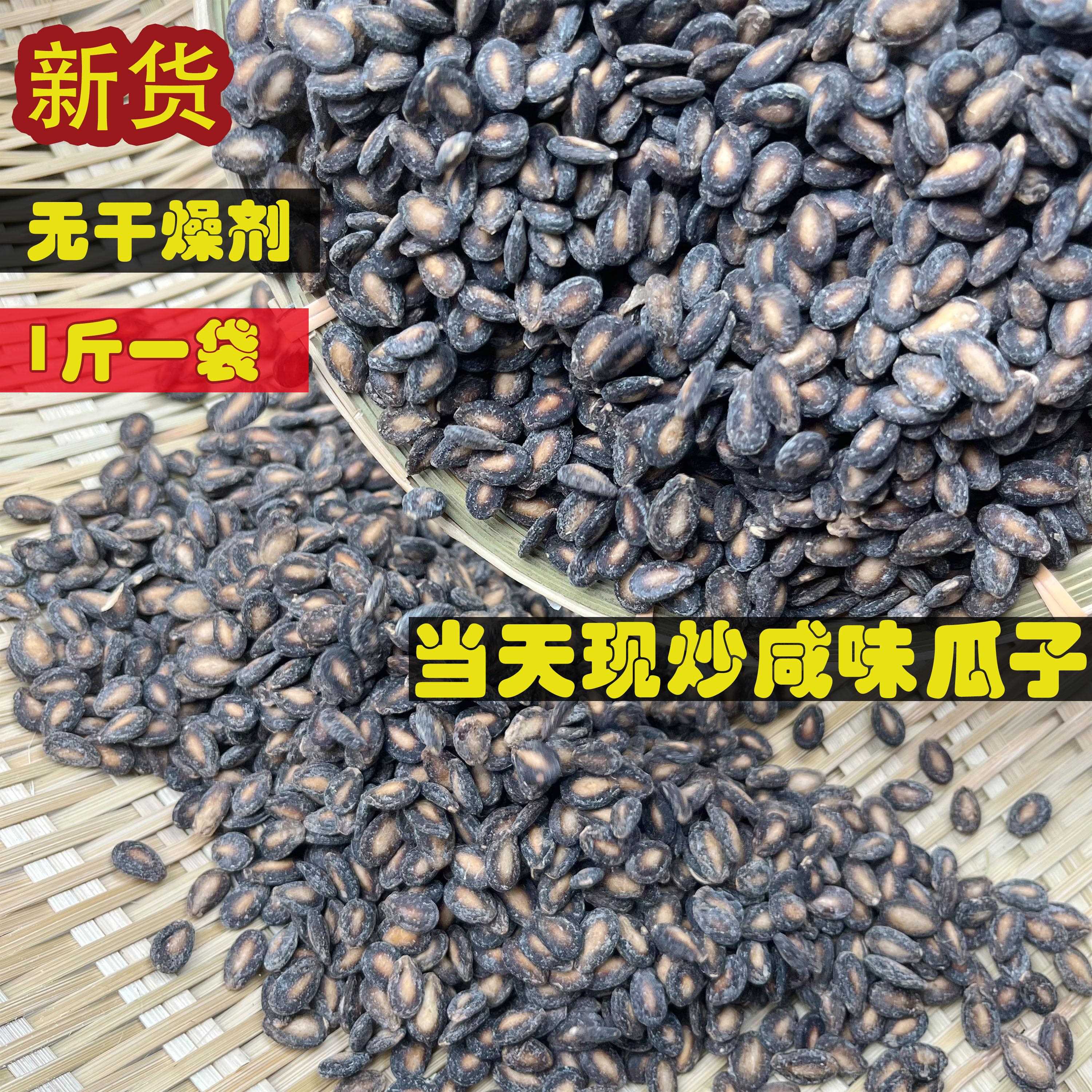 速发现货西瓜子咸味西瓜子正宗安徽六安手工现炒盐味打瓜子炒货小
