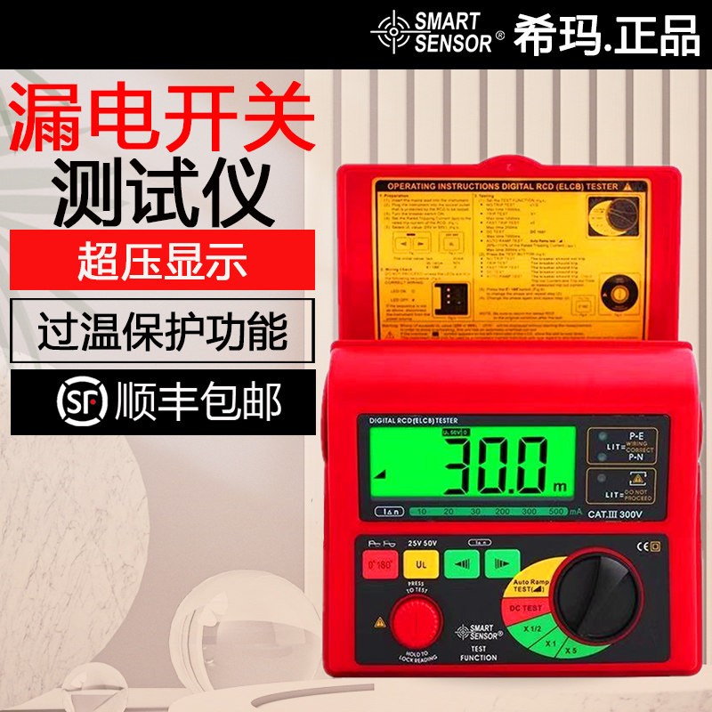 希玛AR5406漏电开关测试仪检测仪保护器测试仪测线路漏电检测仪
