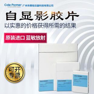 Cole Parmer蓝敏放射自显影胶片21700