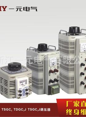 厂家直销一元30KW单相调压器 TSDC2 30KVA全调220V可调0~250V