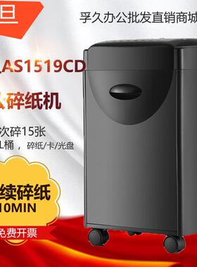 震旦AS1519CD大容量办公碎纸机单次碎15张/纸筒35升/碎CD