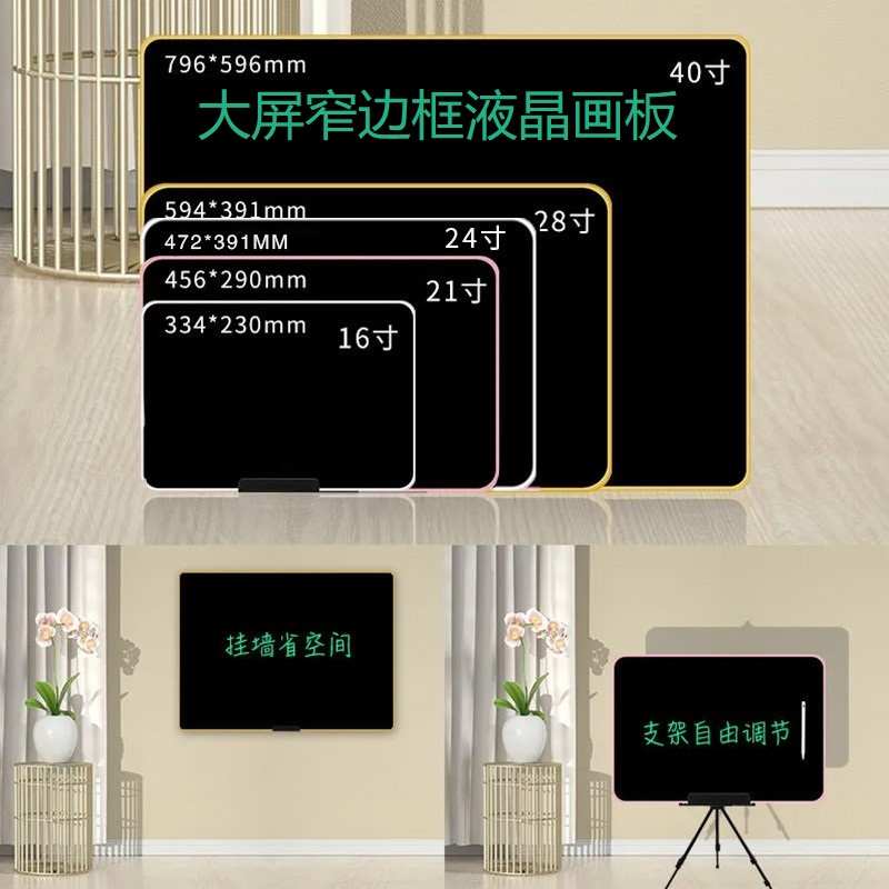 画板液晶液晶尺寸.手写板..充电黑板寸边框2140162428窄小学生大.