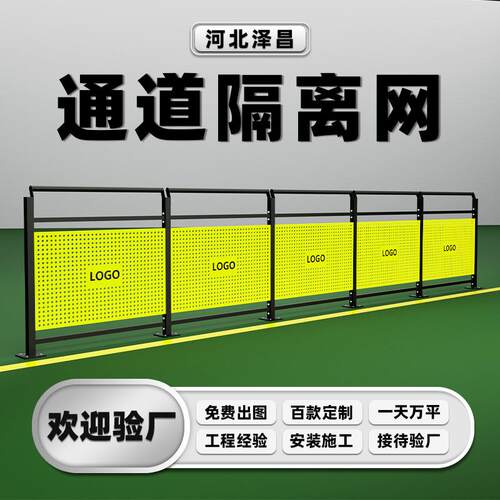 观光通道护栏设备围栏车站景区分流隔板仓库隔断冲孔车间隔离网