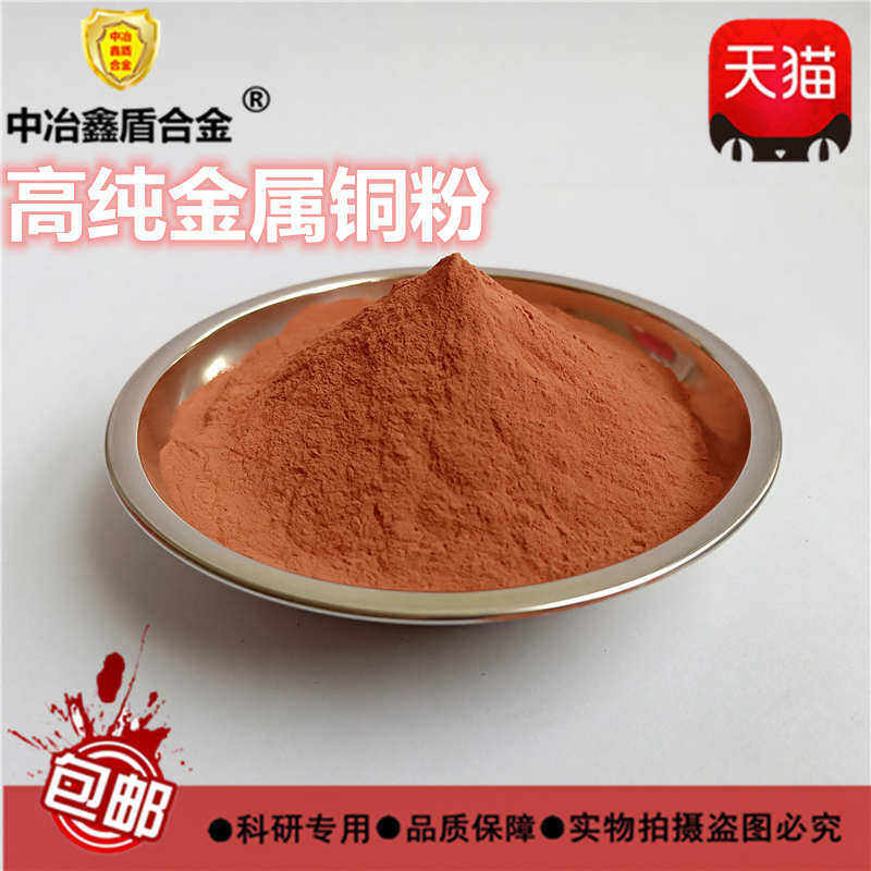 铜粉Cu电解金属铜粉红铜粉紫铜粉微米超细球形铜粉末包邮,金属材料及制品,金属粉末,淘宝优惠券,粉丝福利购,淘宝优惠卷