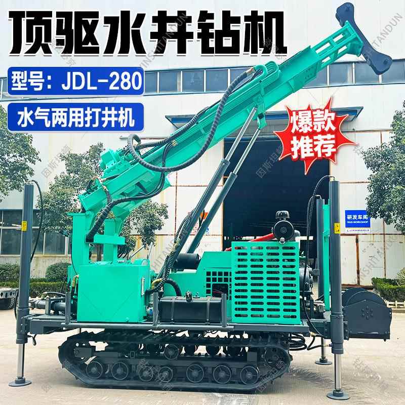 履带式JDL-280顶驱水井钻机机械顶驱式水气两用钻井机工程勘探