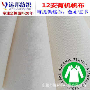 厂家现货供应有机棉12安帆布 儿童文具布书类面料12安有机棉帆布