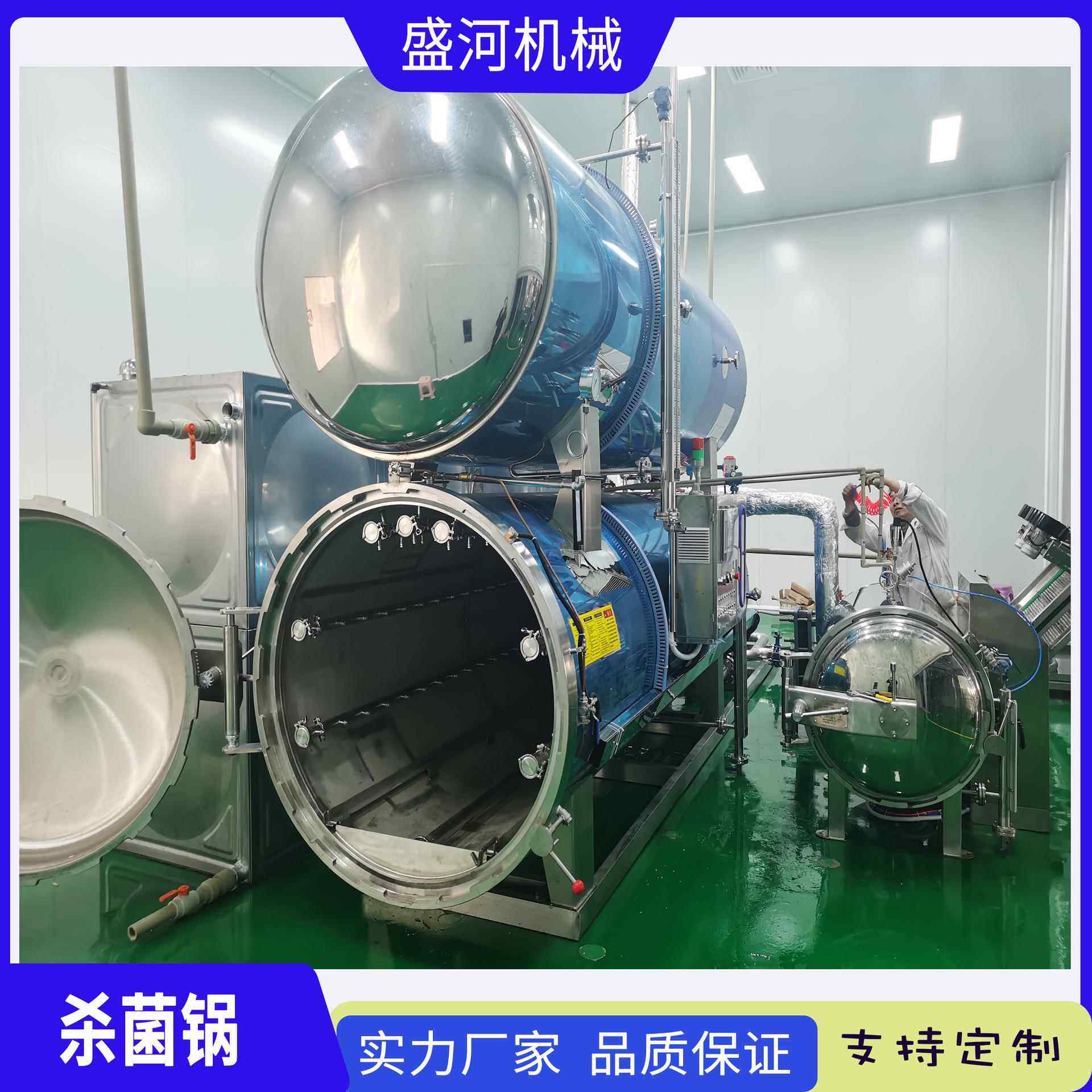 口服液杀菌锅玻璃瓶保健品杀菌设备燕窝喷淋灭菌鱼胶高温杀菌锅