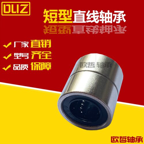 短型/中型直线轴承LMUT6 8 10 12 13 16 20 25 30超短导向轴