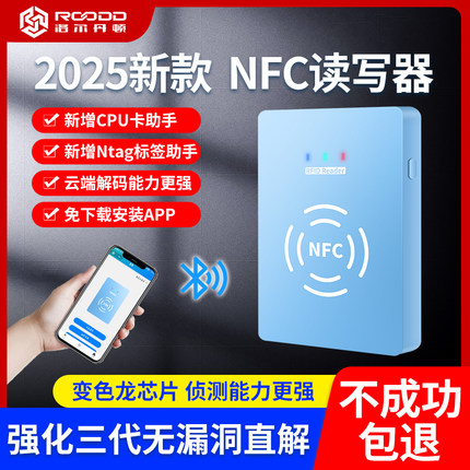 nfc读写器门禁复制器复刻小区ic电梯读写复制器ID门禁卡读卡器