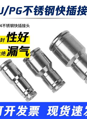 304不锈钢气动接头PU4直通6变径PG10-8快插快拧16-12气管快速接头