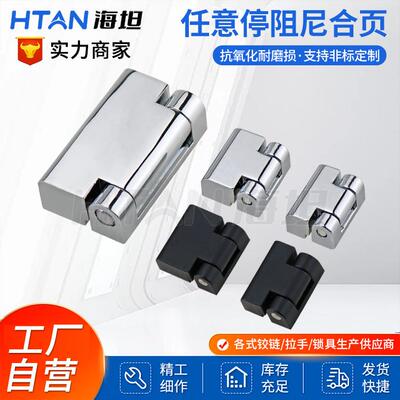 HL023-1开关柜电表箱配电箱机柜门铰链阻尼合页任意停铰链CL219-1
