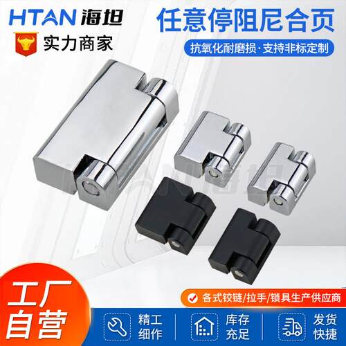HL023-1开关柜电表箱配电箱机柜门铰链阻尼合页任意停铰链CL219-1