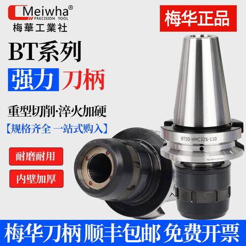 梅华强力刀柄 高精度数控刀柄 bt30 bt40 bt50 加工中心专用 刀柄