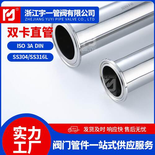 不锈钢SUS304316L材质食品卫生级快装直管卡箍式双卡直通管道快接