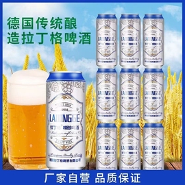 精酿原浆白啤酒德国风味国产拉丁格500ml*9罐装