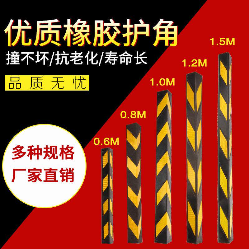 新款直销1.5米停车场反光橡胶墙角护角地下车库轮廓标护墙角保护