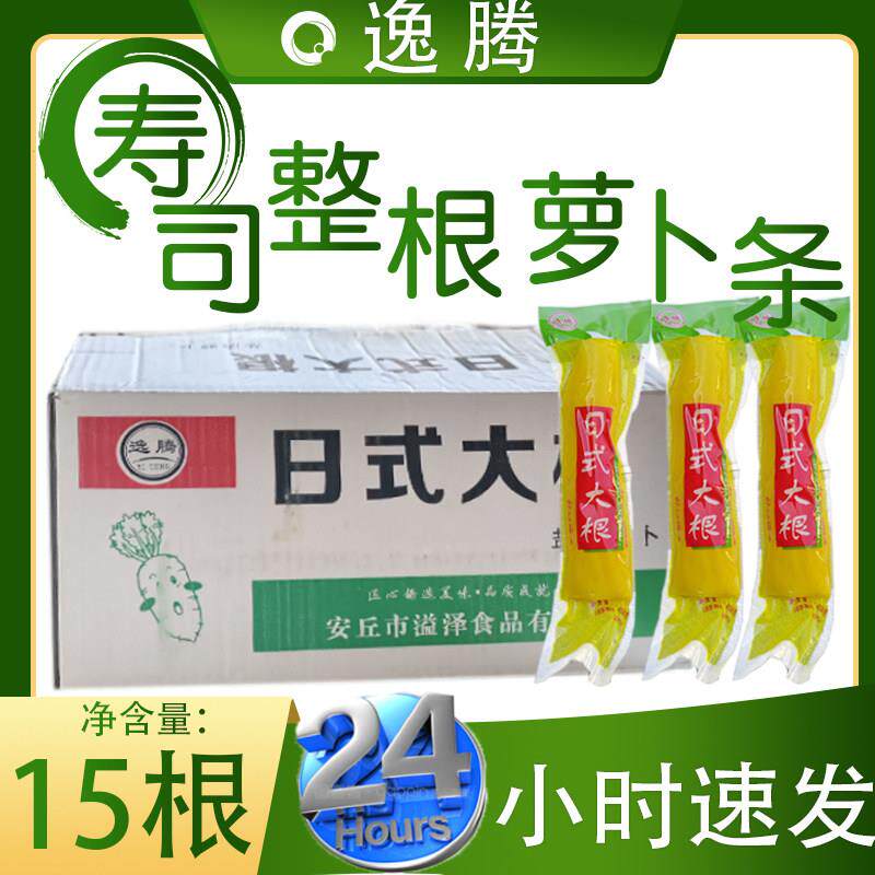 逸腾日式大根条黄罗卜条日本寿司料理酸甜味整条450g日式整根