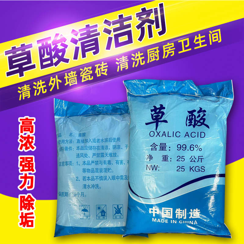 工业固体草酸粉99.6%洗石头清洁洗衣物除锈瓷砖厕所除垢清洗包邮