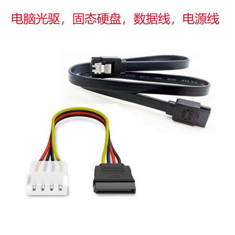 Sata3.0硬盘数据线电源线台式电脑电源串口延长光驱SSD固态连接线