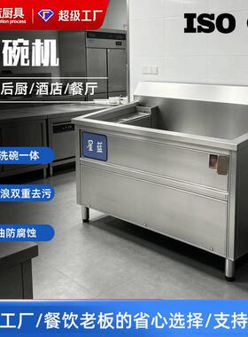 全自动洗碗机商用涡流餐饮饭店酒店食堂餐厅不锈钢刷碗机洗菜机