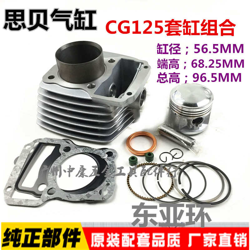 CG125套缸总成珠江125 125钱江125 顶杆机125摩托车通用套缸