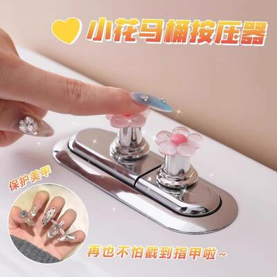 Cute flower-shaped toilet button, specially designed for nai