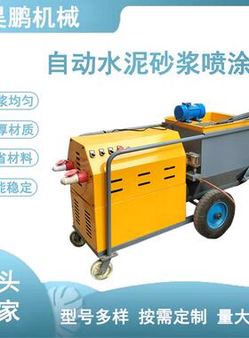 全自动水泥砂浆喷涂机墙体加固粗砂喷浆机抹墙机搅拌一体砂浆机