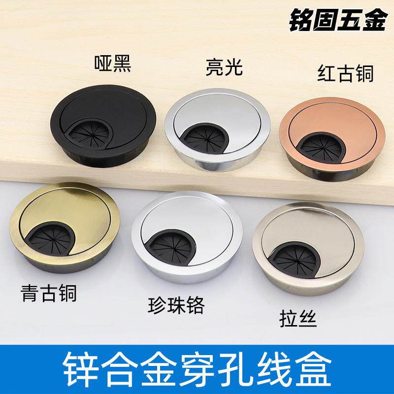 铭固 家具五金电脑办公桌合金拉丝圆形线盒 走线孔盖 穿孔线盒