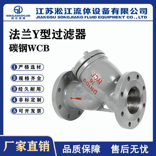 法兰Y型过滤器SY4P-16C碳钢锅炉蒸汽排污阀管道除污器温排污阀