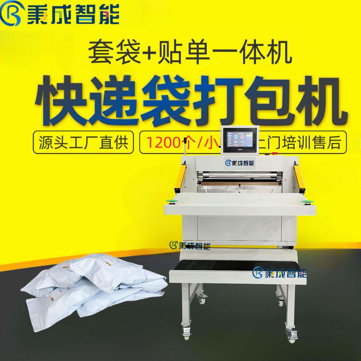 快递打包机纯电动贴封口一体机autobag电商自动打包机厂家