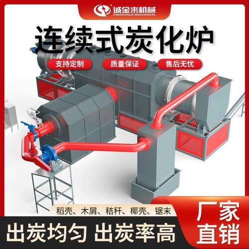 果壳炭化炉连续式核桃壳橄榄壳制炭设备木炭碳化设备