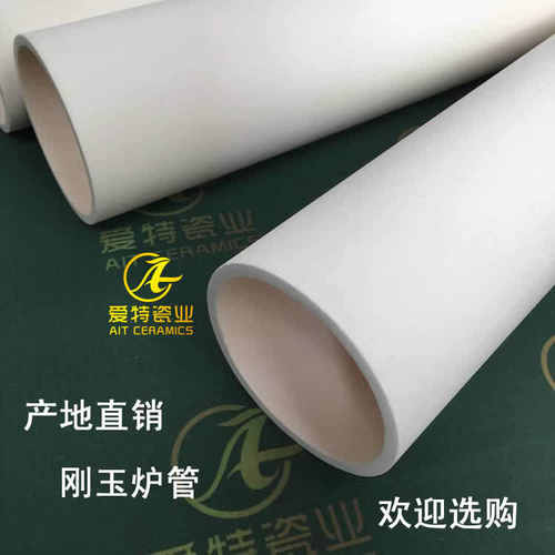 80管通刚玉 炉 抽/管式40管/刚玉可高温真空直径60//50 用100mm