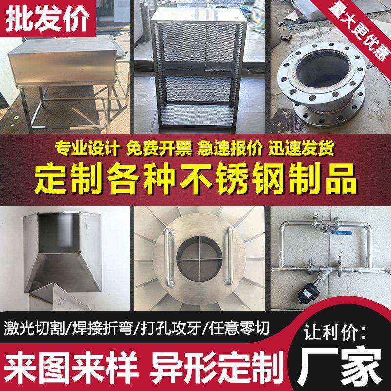 304/201不锈钢板材加工定制钣金件激光切割折弯焊接异型非标定做