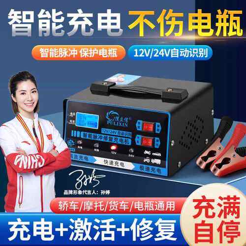 汽车电瓶充电器12v24v伏摩托车蓄电池全智能修复型自