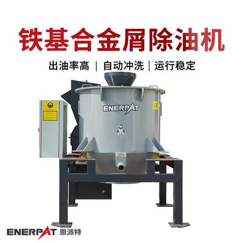 铁基合金屑除油机废金属脱油机自动化甩油效率高