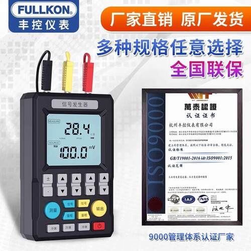 丰控信号发生器4-20mA电流电压模拟器pt100过程输出手持式校验仪